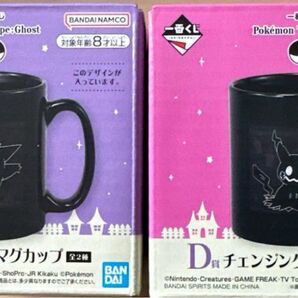 ポケモン 一番くじ タイプゴースト チェンジングマグカップ 2種セット