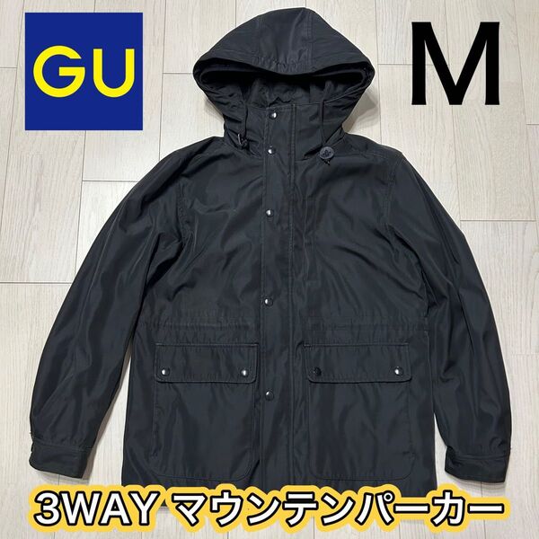 GU ジーユー 3WAY マウンテンパーカー 311-274920