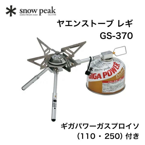 Snow Peak スノーピーク ヤエンストーブ レギ ガスストーブ