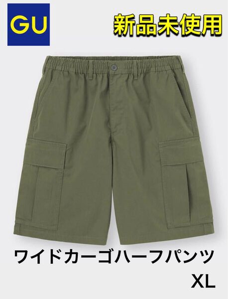 GU ジーユー ワイドカーゴハーフパンツ カーゴショーツ ハーフパンツ ショートパンツ
