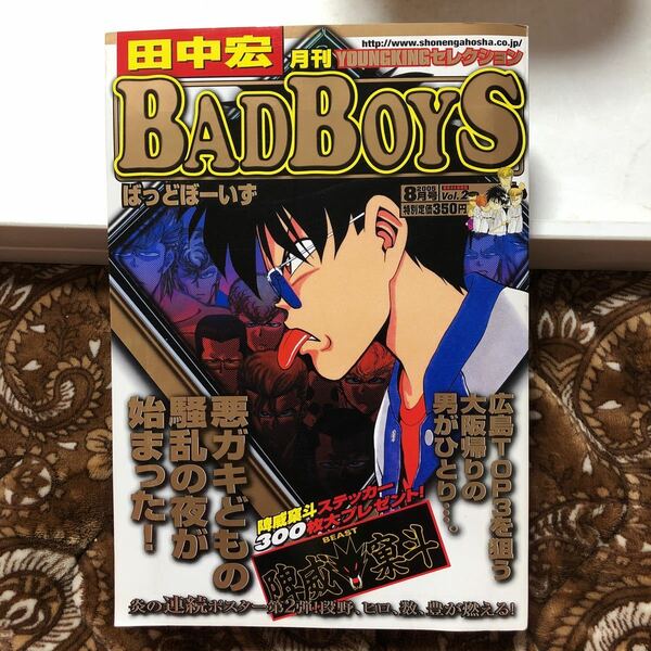 月刊【BADBOYS】2005年8月号VOL.2【送料無料】