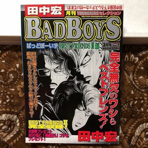 月刊【BADBOYS】2006年3月号VOL.9【送料無料】
