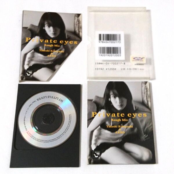 Private eyes Rough Mix 角川CDmini文庫 114 My Little Lover マイリトルラバー