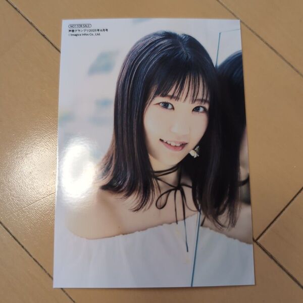 声優グランプリ 2025年6月号 アニメイト 特典 東山奈央ブロマイドA(みつめるなおぼう)