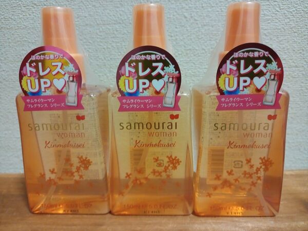 新品 3個セット サムライウーマン キンモクセイ フレグランスミスト 150ml 香水 ボディミスト