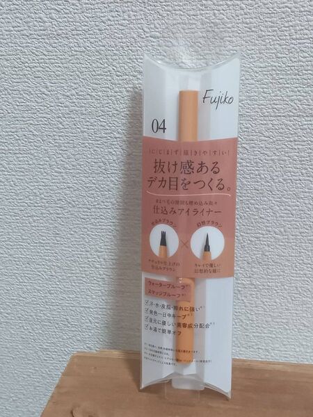 新品 フジコ Fujiko 仕込みアイライナー 0.5g(04幻想ブラウン)