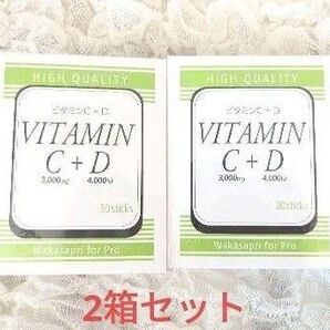 【新品未開封】ワカサプリ for pro ビタミンC3000MG + ビタミンD4000IU
