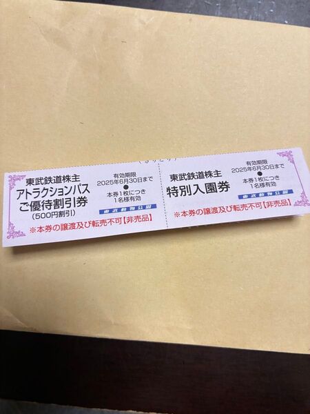 東武動物公園 券