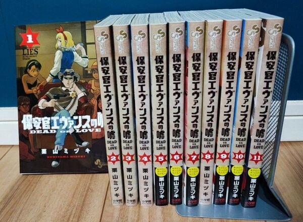 保安官エヴァンスの嘘 1-11巻