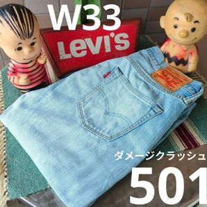 a1770 levis リーバイス 501 W33 ダメージ クラッシュ ストレートジーンズ