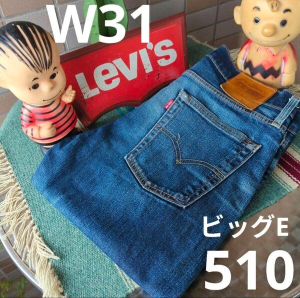 a1767 levis リーバイス 510 W31 インディゴ ビッグE スキニー ダメージクラッシュ