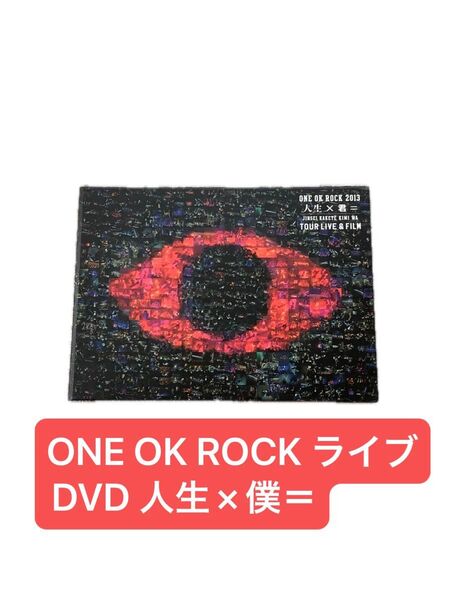 ONE OK ROCK 2013“人生×君=TOUR LIVE DVD