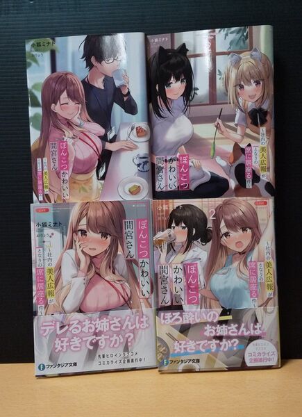 ぽんこつかわいい間宮さん 1~2巻 メロンブックス特典 ブックカバー