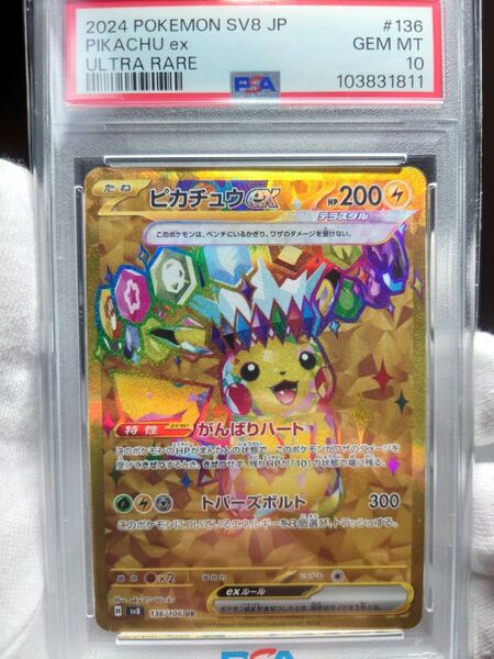 ポケモンカード ピカチュウex UR 超電ブレイカ― PSA10