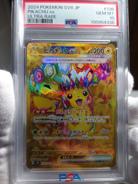 ポケモンカード ピカチュウex UR 超電ブレイカ― PSA10