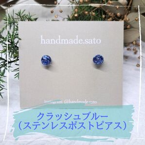 【3951】まん丸小粒レジンピアス(ステンレスポストピアス) クラッシュブルー