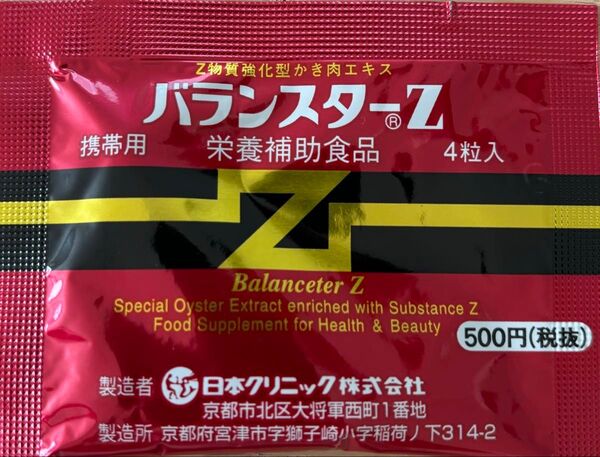 バランスターZ 4粒入小袋100袋(400粒)