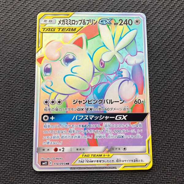 ポケモンカード メガミミロップ&プリンGX HR ポケカ