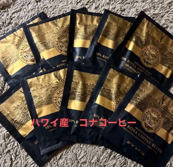 ハワイ産 コナコーヒー まとめ売り ROYAL KONA COFFEE10袋