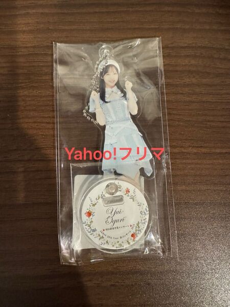 AKB48 小栗有以 村山彩希卒業コンサート限定アクスタ アクリルスタンド