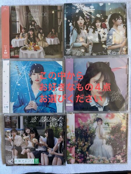 AKB48 まさかのConfession なんてったってAKB48 恋詰んじゃった オフィシャルショップ盤 OS盤 CD4枚セット
