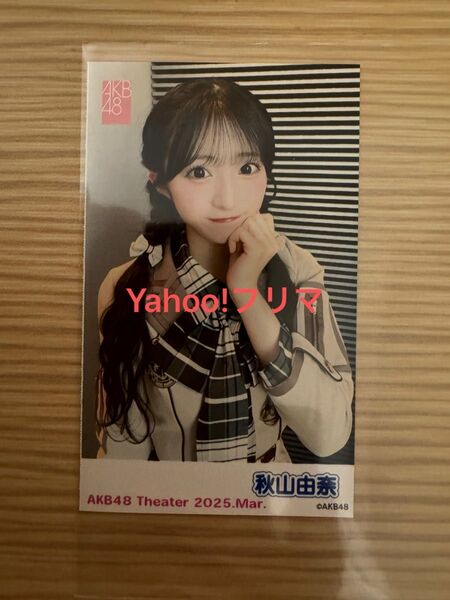 AKB48 チェキ風生写真 ピンポン 2025年3月 秋山由奈