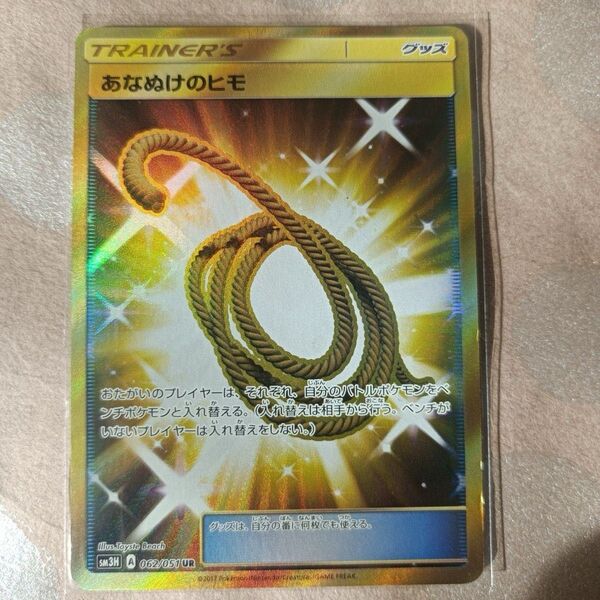 ポケモンカード UR ポケカ あなぬけのヒモ