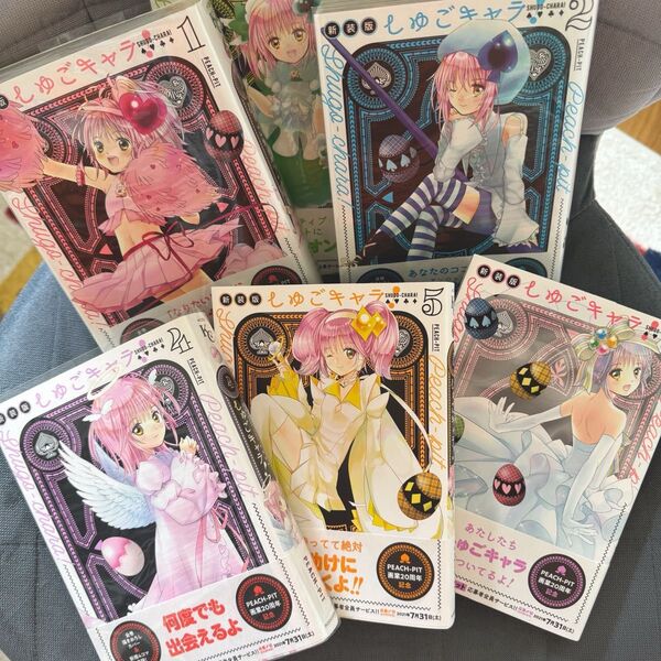 しゅごキャラ! 新装版 初版本 全巻セット