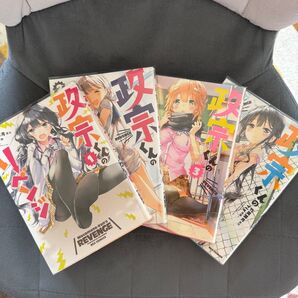 政宗くんのリベンジ コミック
