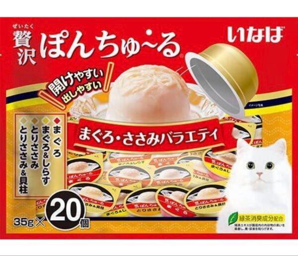 いなば 贅沢ぽんちゅ~る まぐろ・ささみバラエティ 35g×20個