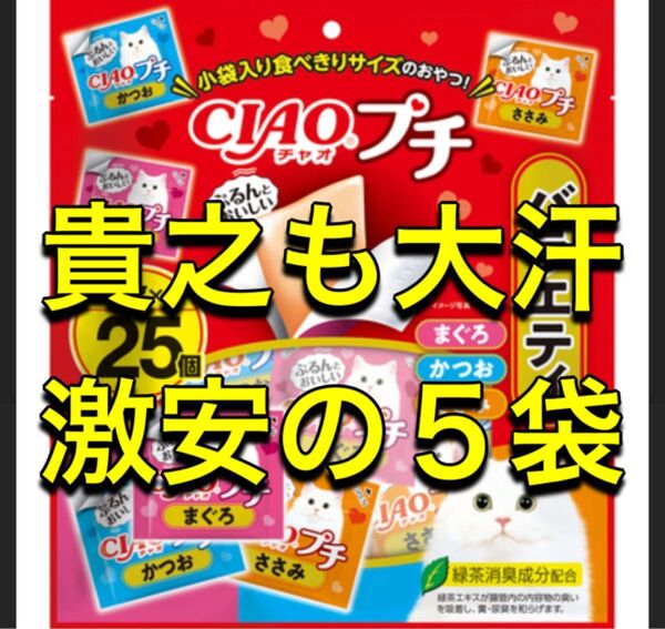 CIAO チャオプチ 25個入り バラエティ(8g×25個)5袋