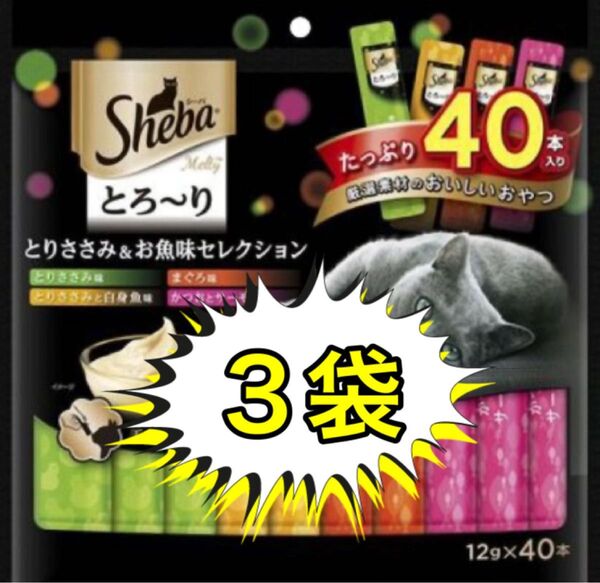 シーバ とろ〜り メルティ とりささみ&お魚味セレクション3袋「120本」