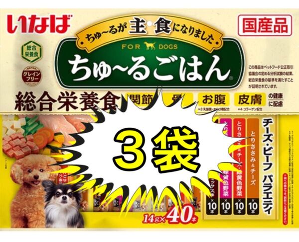 いなばペットフード ちゅ〜るごはん 犬用 14g×40本 3袋