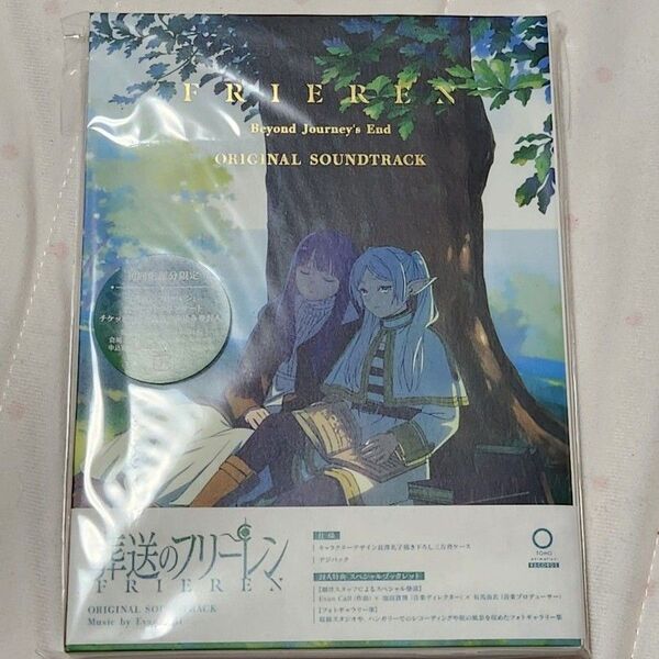 葬送のフリーレン サントラ サウンドトラック CD
