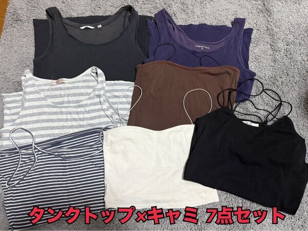 【最終値下げ】タンクトップ キャミソール 7点セット UNIQLO 他