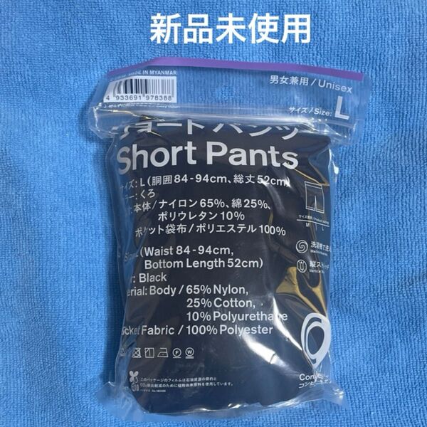 ファミマ ショートパンツ ブラック【Lサイズ】 ファミリーマート