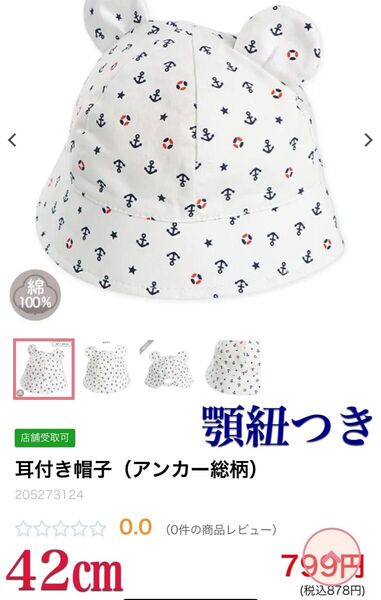 新生児 赤ちゃん ベビー帽子 42㎝ 顎紐つき UVカット 綿100 くま耳 手洗い可 マリン