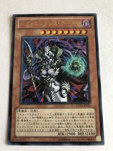 遊戯王　闇　ヘル・エンプレス・デーモン　ウルトラ