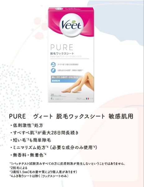Veet ヴィート PURE 脱毛ワックスシート 20枚 敏感肌用