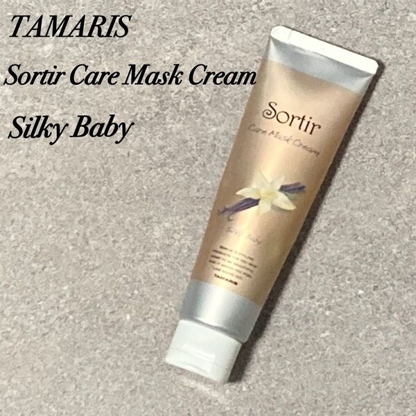 タマリス ソルティール ケアマスク クリーム シルキーベビー 80g〈ヘアートリートメント〉髪&肌(ボディ)用 used