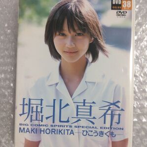 堀北真希 ひこうきぐも DVD