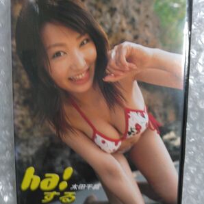 太田千晶 ha!する DVD