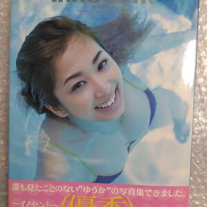 優香 Innocent 初版 写真集