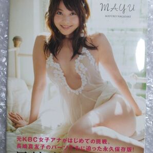 長崎真友子 MAYU 初版 写真集