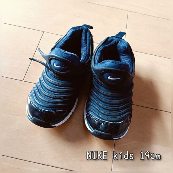 NIKE kids スニーカー ダイナモフリー ネイビー×ブラック 19cm