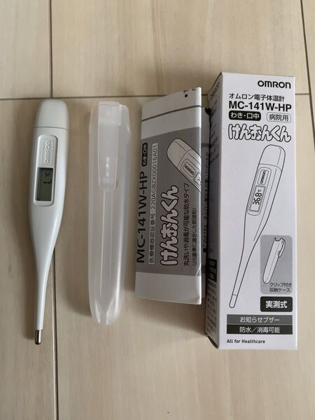 美品、送料無料★オムロン電子体温計 MC-141W-HP 消毒済み わき・口中 病院用