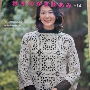 秋冬のかぎ針あみ14