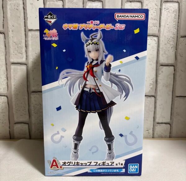 オグリキャップ 「一番くじ ウマ娘 プリティーダービー 3弾」 A賞 新品未開封