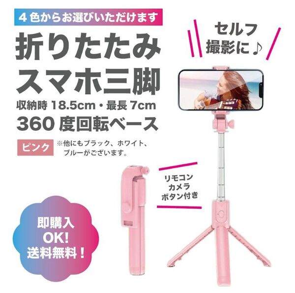 【ピンク】スマホスタンド セルカ棒 自撮り 写真 伸縮式 遠隔リモコン 三脚 旅行