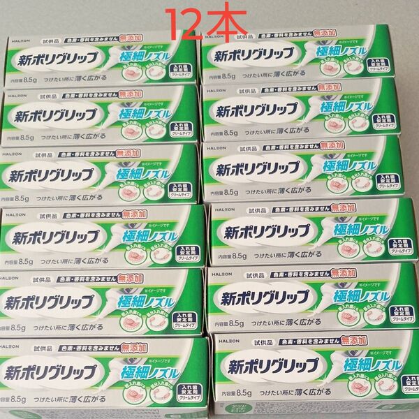 新ポリグリップ 入れ歯安定剤 クリームタイプ